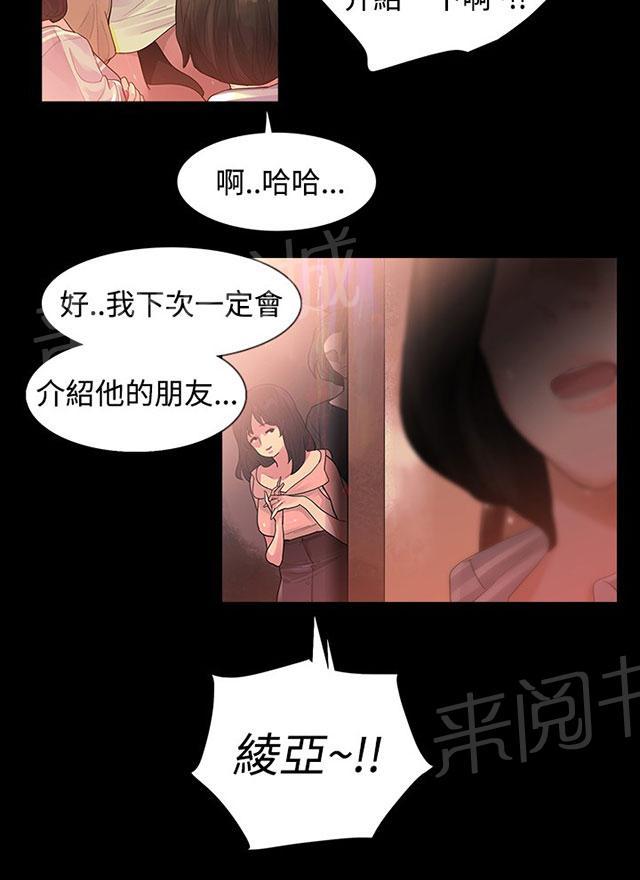 《选择》漫画最新章节第2话 醉酒免费下拉式在线观看章节第【32】张图片