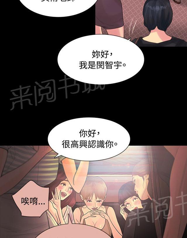 《选择》漫画最新章节第2话 醉酒免费下拉式在线观看章节第【30】张图片