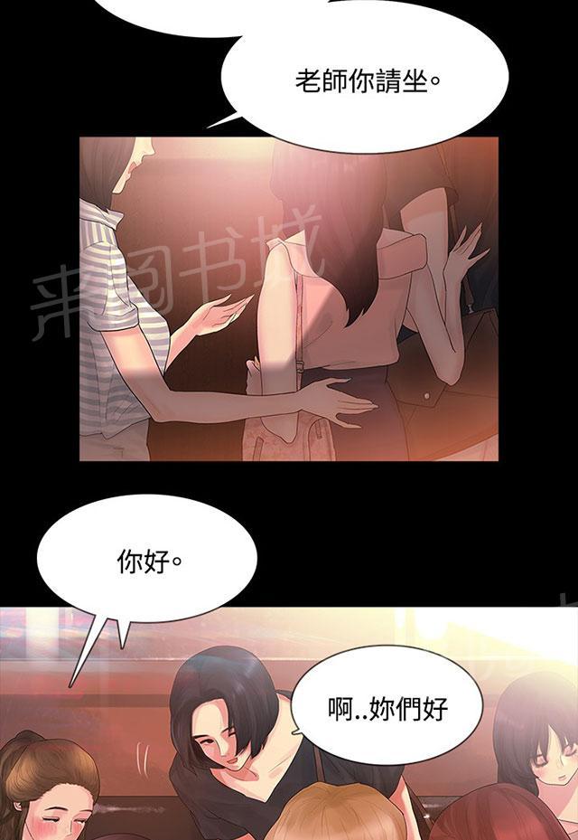 《选择》漫画最新章节第2话 醉酒免费下拉式在线观看章节第【26】张图片