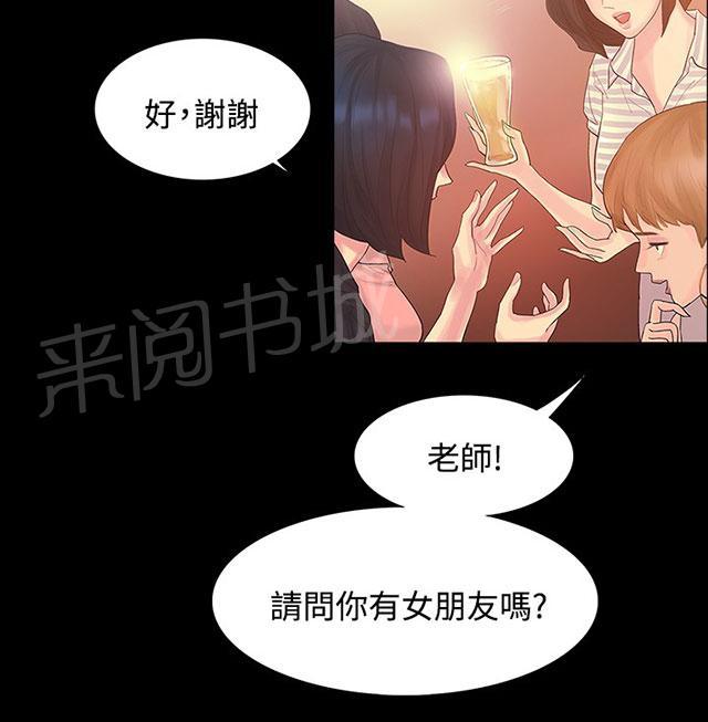 《选择》漫画最新章节第2话 醉酒免费下拉式在线观看章节第【24】张图片