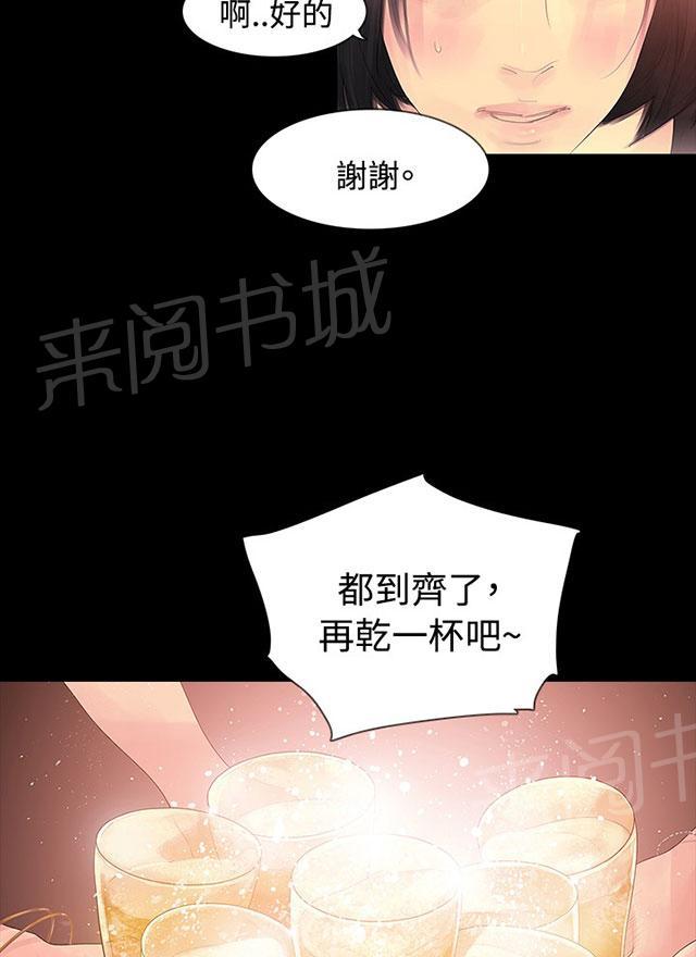 《选择》漫画最新章节第2话 醉酒免费下拉式在线观看章节第【18】张图片