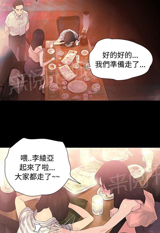 《选择》漫画最新章节第2话 醉酒免费下拉式在线观看章节第【6】张图片