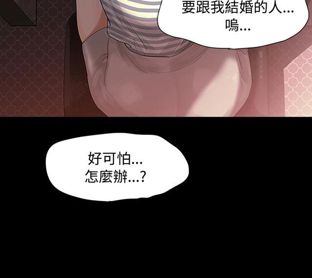 《选择》漫画最新章节第3话 很可怕免费下拉式在线观看章节第【69】张图片