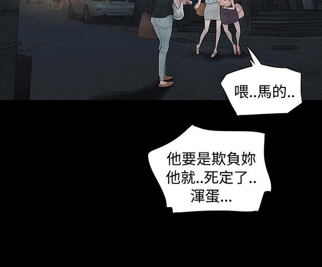 《选择》漫画最新章节第3话 很可怕免费下拉式在线观看章节第【60】张图片