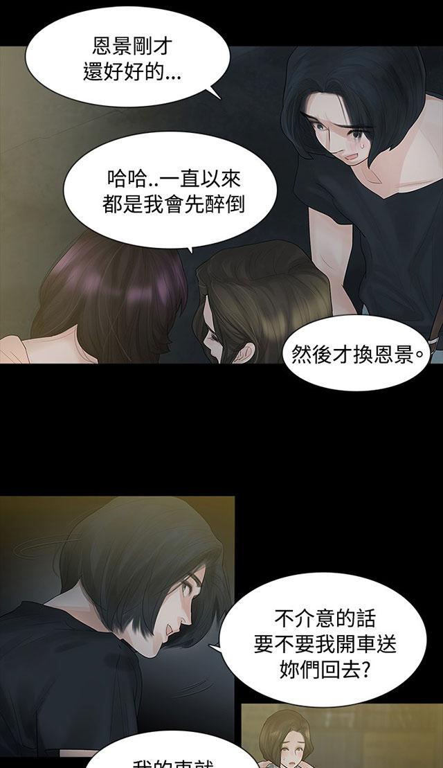 《选择》漫画最新章节第3话 很可怕免费下拉式在线观看章节第【59】张图片