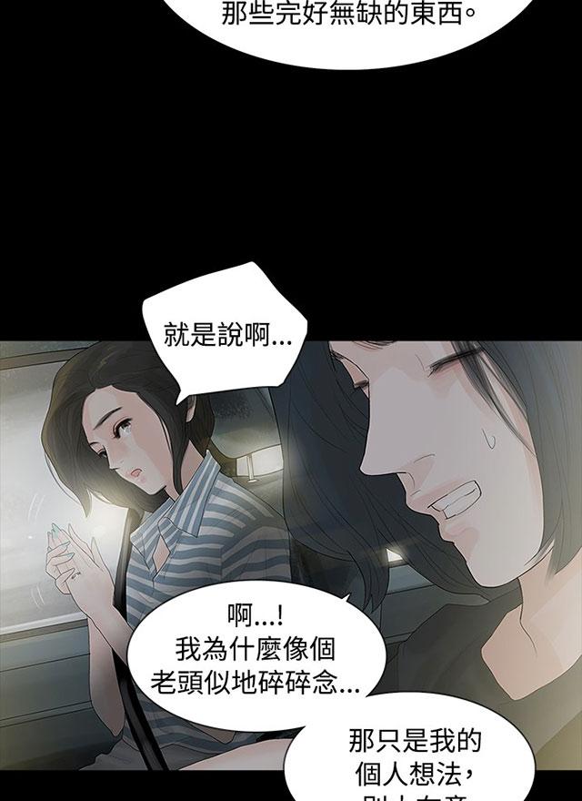 《选择》漫画最新章节第3话 很可怕免费下拉式在线观看章节第【48】张图片