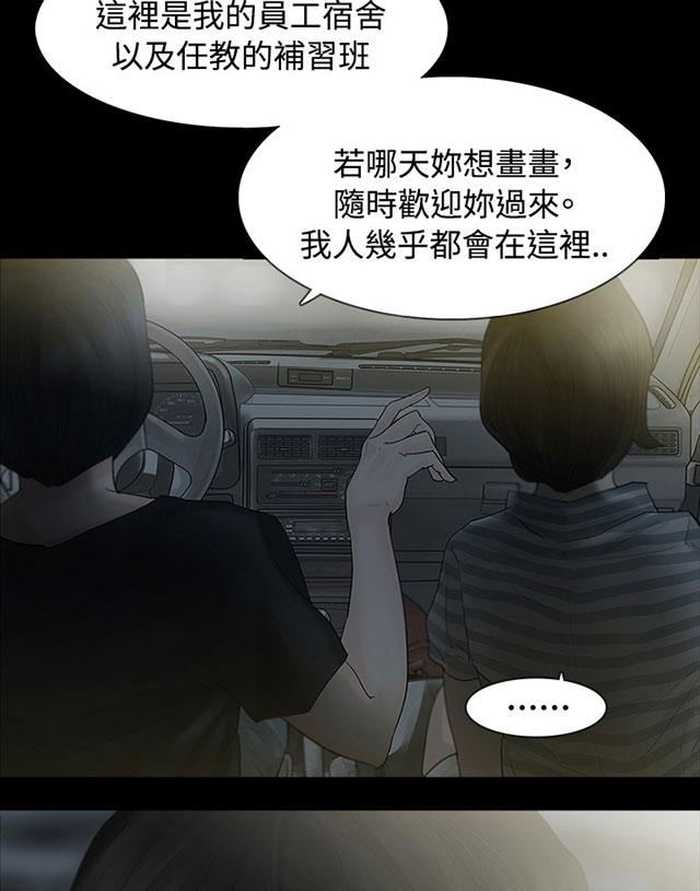 《选择》漫画最新章节第3话 很可怕免费下拉式在线观看章节第【31】张图片