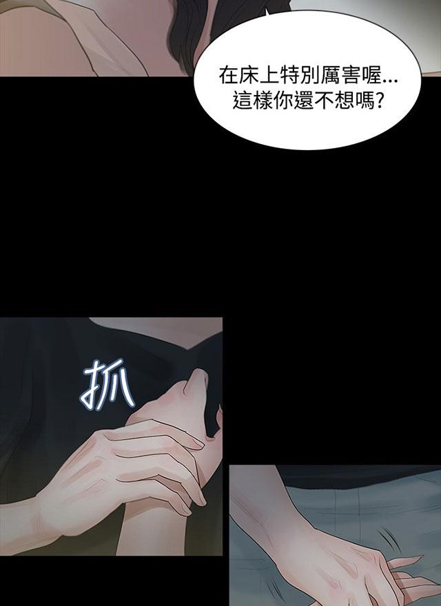 《选择》漫画最新章节第3话 很可怕免费下拉式在线观看章节第【13】张图片