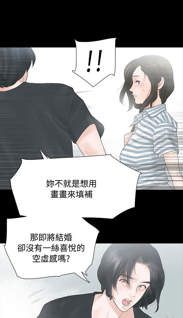 《选择》漫画最新章节第4话 不要跟他结婚免费下拉式在线观看章节第【39】张图片