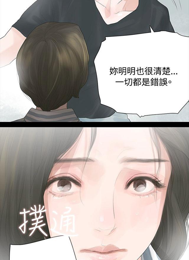 《选择》漫画最新章节第4话 不要跟他结婚免费下拉式在线观看章节第【38】张图片