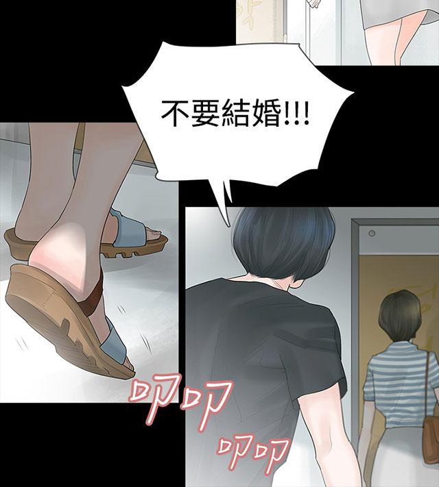 《选择》漫画最新章节第4话 不要跟他结婚免费下拉式在线观看章节第【15】张图片