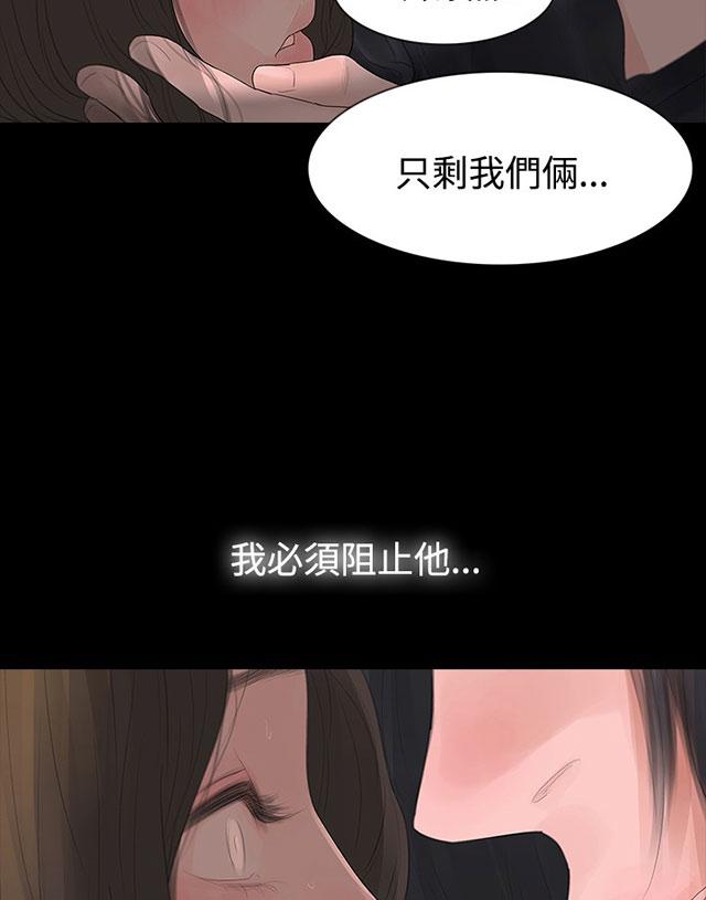 《选择》漫画最新章节第4话 不要跟他结婚免费下拉式在线观看章节第【6】张图片