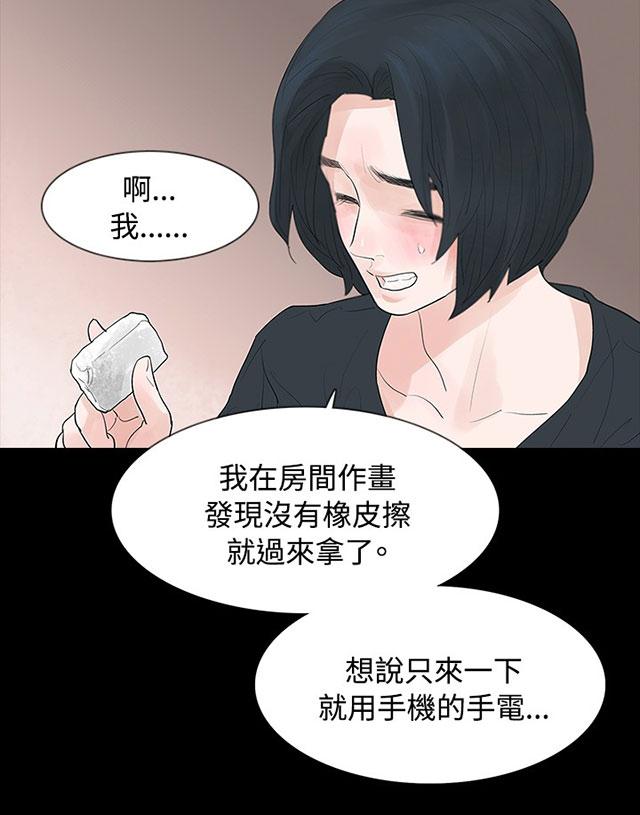 《选择》漫画最新章节第5话 偷情免费下拉式在线观看章节第【31】张图片