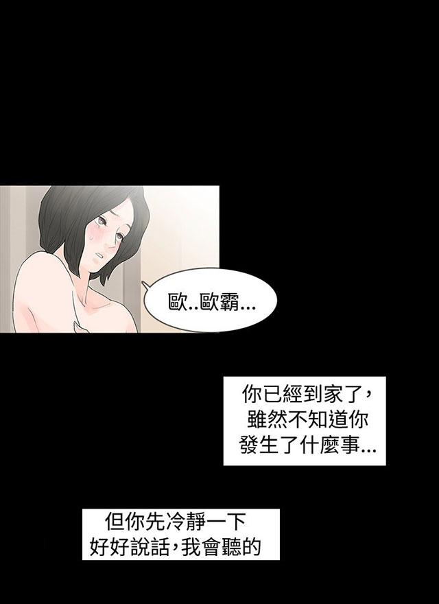 《选择》漫画最新章节第5话 偷情免费下拉式在线观看章节第【9】张图片