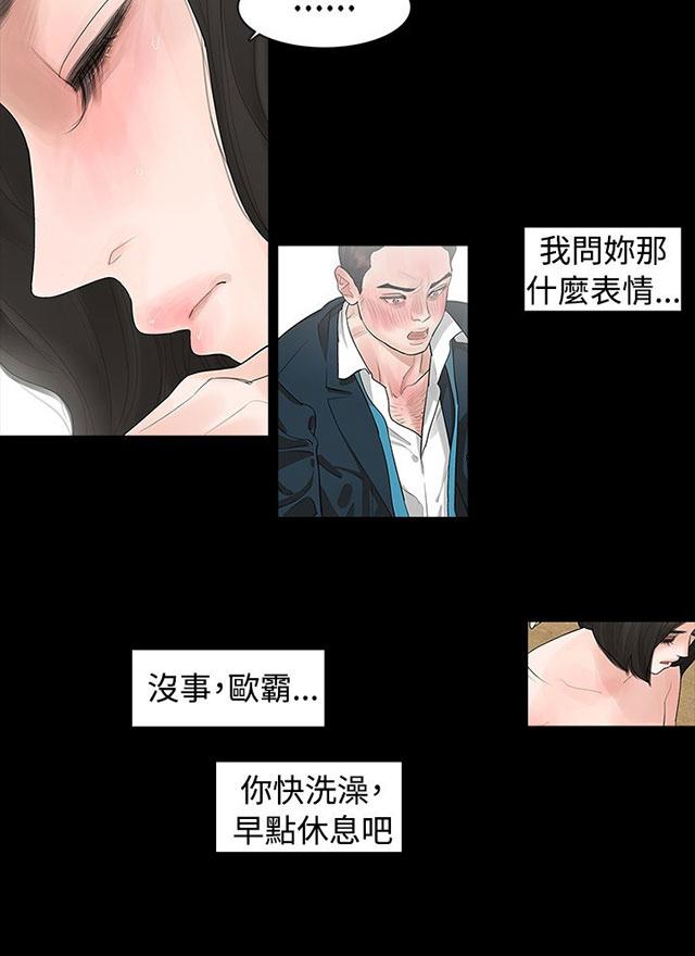 《选择》漫画最新章节第5话 偷情免费下拉式在线观看章节第【5】张图片