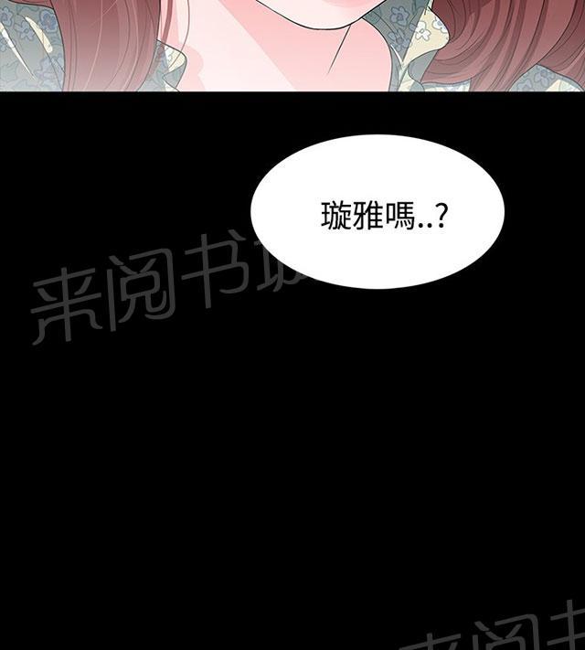 《选择》漫画最新章节第6话 璇雅免费下拉式在线观看章节第【40】张图片