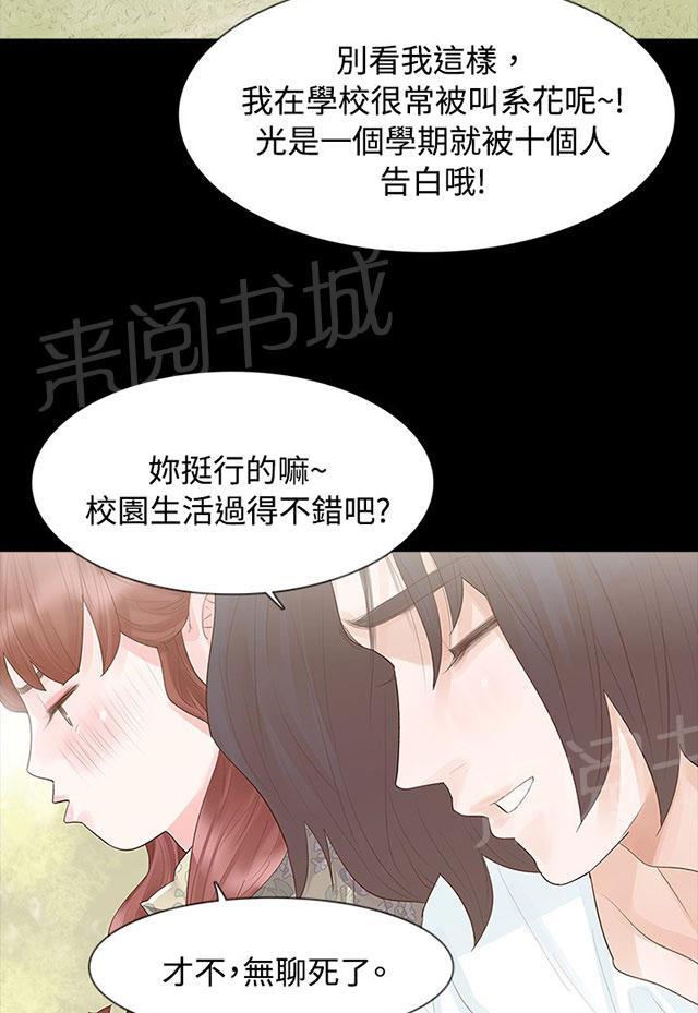 《选择》漫画最新章节第6话 璇雅免费下拉式在线观看章节第【37】张图片