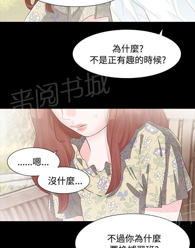 《选择》漫画最新章节第6话 璇雅免费下拉式在线观看章节第【36】张图片