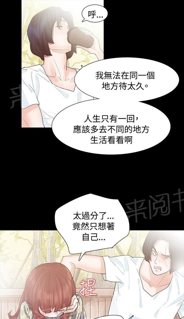 《选择》漫画最新章节第6话 璇雅免费下拉式在线观看章节第【34】张图片