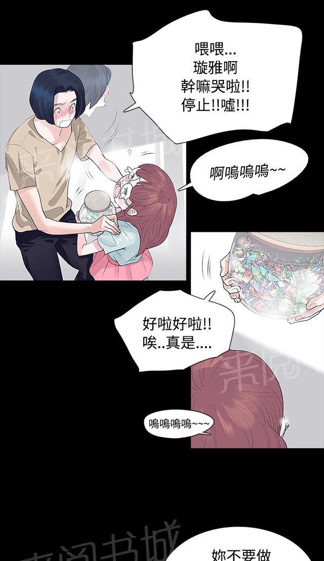 《选择》漫画最新章节第6话 璇雅免费下拉式在线观看章节第【24】张图片