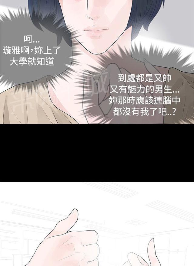 《选择》漫画最新章节第6话 璇雅免费下拉式在线观看章节第【18】张图片