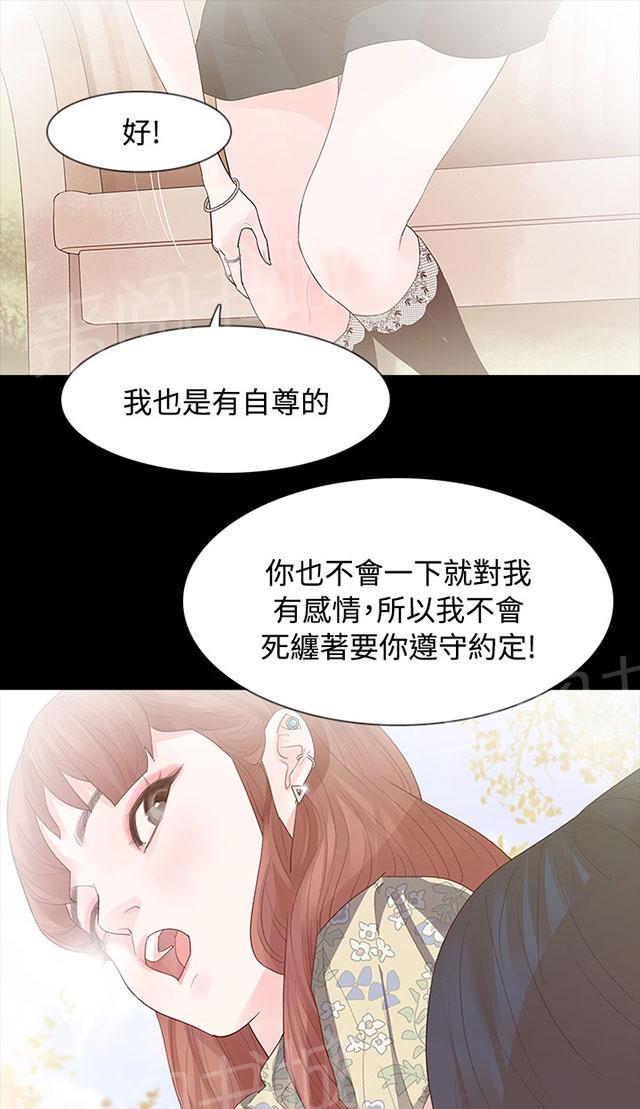 《选择》漫画最新章节第6话 璇雅免费下拉式在线观看章节第【14】张图片