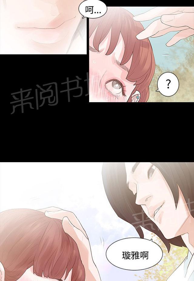 《选择》漫画最新章节第6话 璇雅免费下拉式在线观看章节第【12】张图片