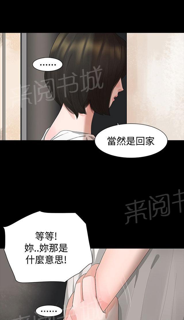 《选择》漫画最新章节第9话 回家免费下拉式在线观看章节第【33】张图片