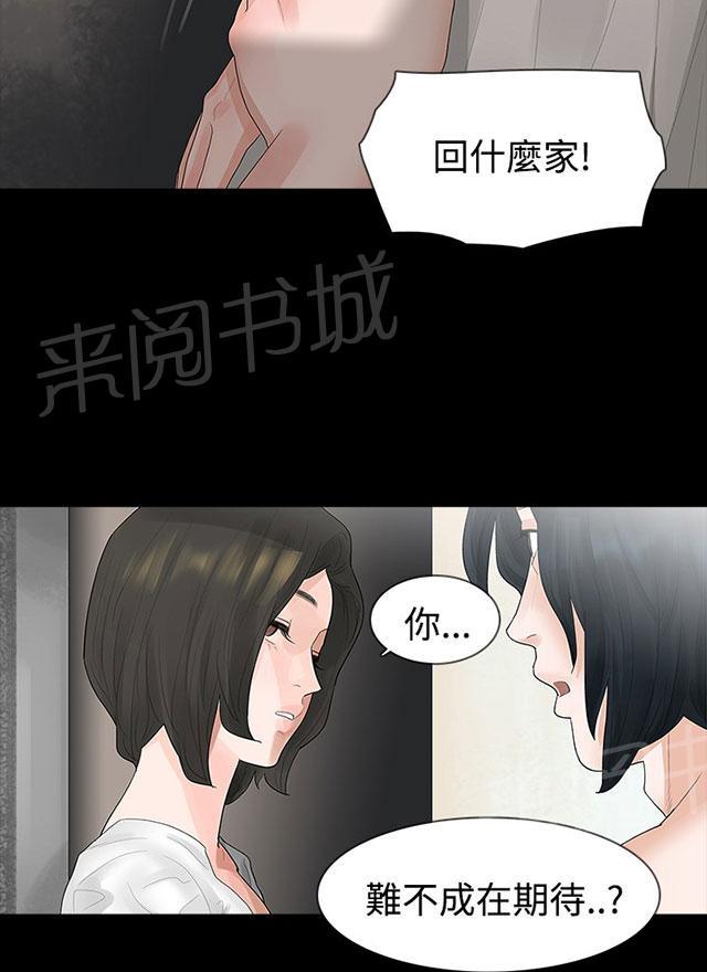 《选择》漫画最新章节第9话 回家免费下拉式在线观看章节第【32】张图片