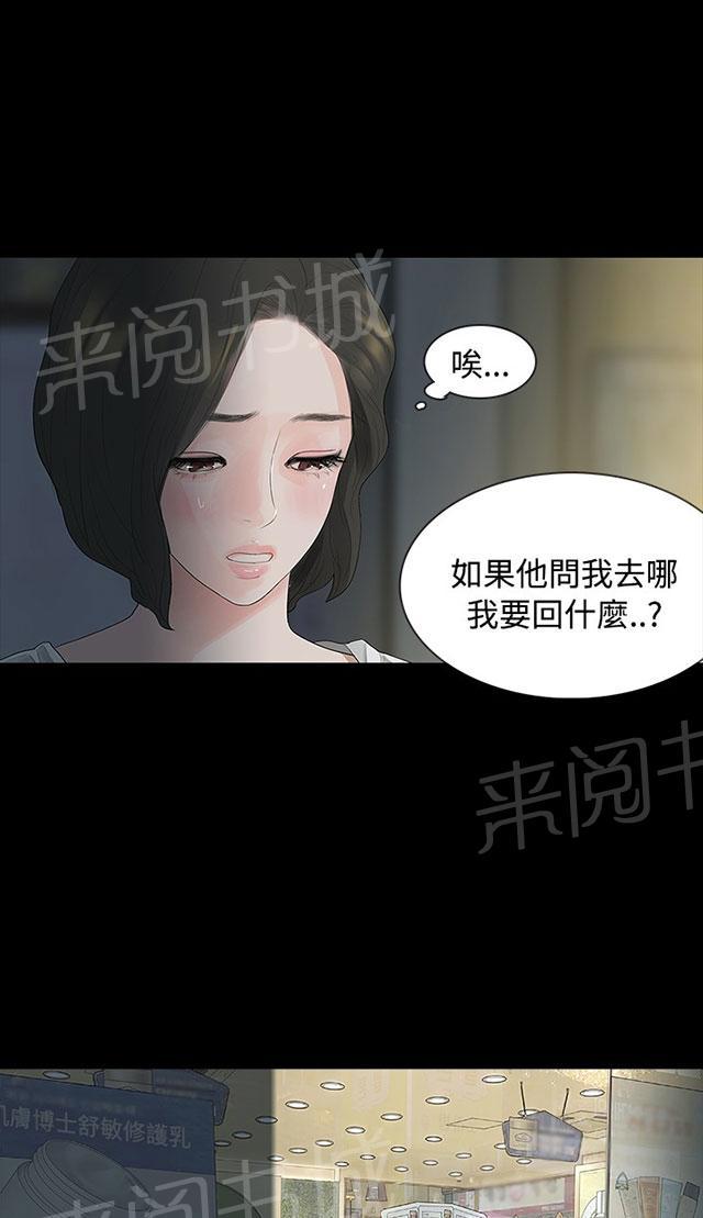 《选择》漫画最新章节第10话 道歉免费下拉式在线观看章节第【43】张图片