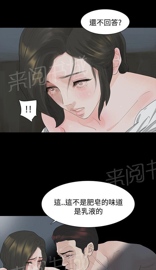 《选择》漫画最新章节第10话 道歉免费下拉式在线观看章节第【35】张图片