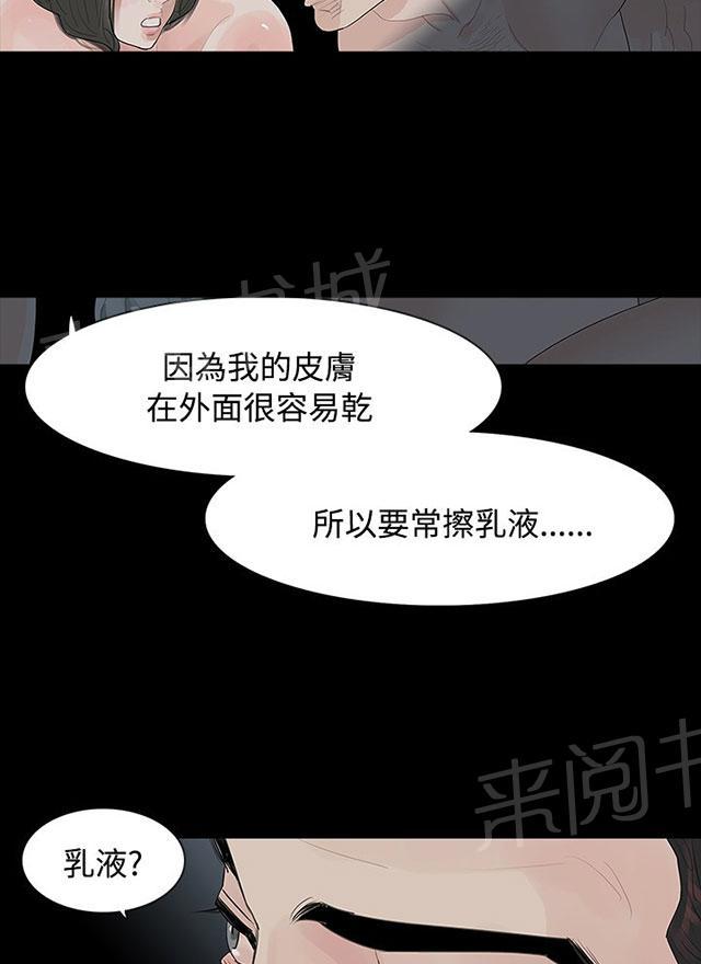 《选择》漫画最新章节第10话 道歉免费下拉式在线观看章节第【34】张图片