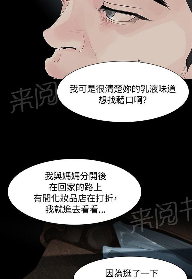 《选择》漫画最新章节第10话 道歉免费下拉式在线观看章节第【33】张图片