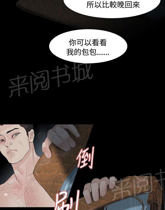 《选择》漫画最新章节第10话 道歉免费下拉式在线观看章节第【32】张图片