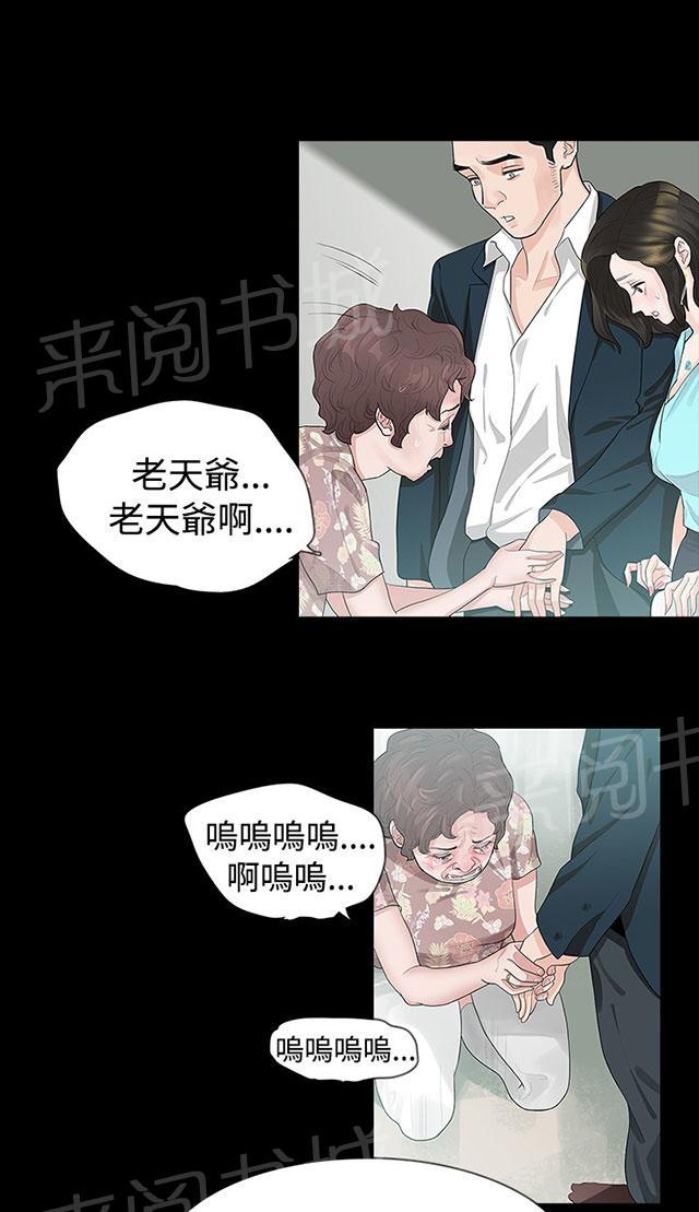 《选择》漫画最新章节第10话 道歉免费下拉式在线观看章节第【21】张图片