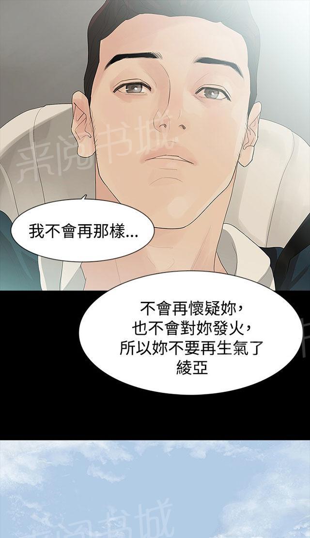 《选择》漫画最新章节第10话 道歉免费下拉式在线观看章节第【11】张图片