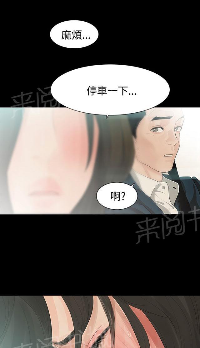 《选择》漫画最新章节第10话 道歉免费下拉式在线观看章节第【6】张图片