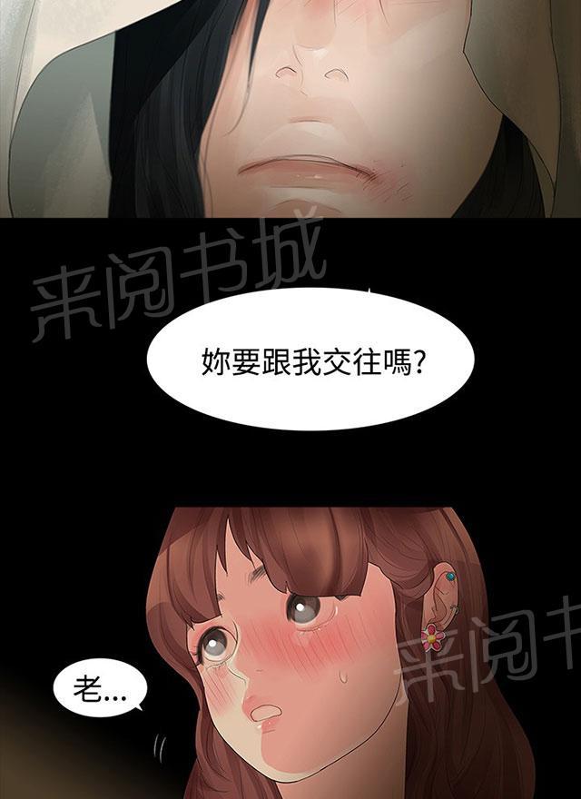 《选择》漫画最新章节第11话 交往吧免费下拉式在线观看章节第【4】张图片