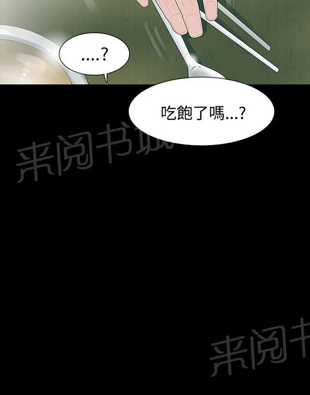 《选择》漫画最新章节第14话 一个月免费下拉式在线观看章节第【32】张图片