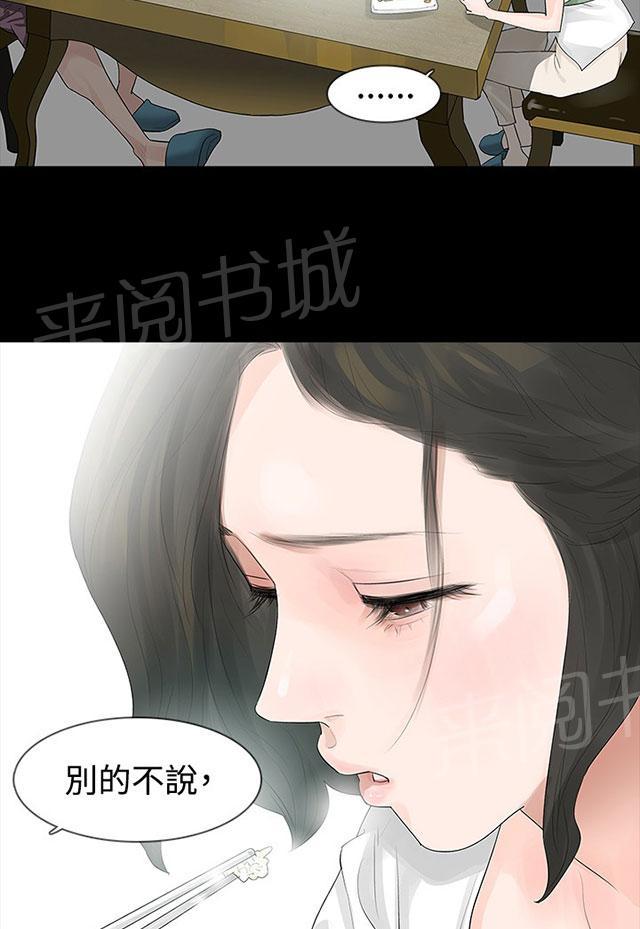 《选择》漫画最新章节第15话 怀孕免费下拉式在线观看章节第【40】张图片