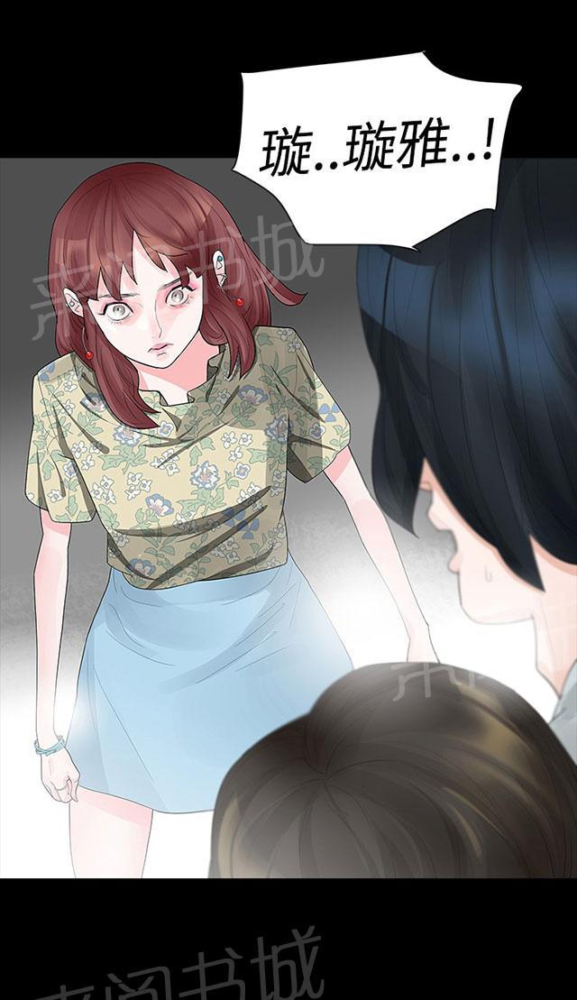 《选择》漫画最新章节第18话 有夫之妇免费下拉式在线观看章节第【29】张图片