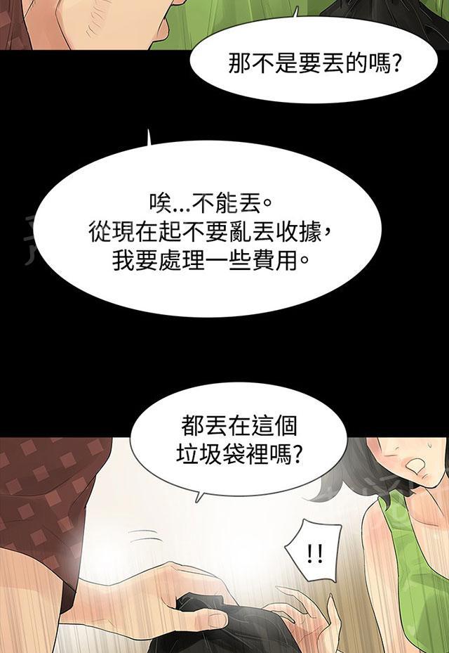 《选择》漫画最新章节第19话 你快回去吧免费下拉式在线观看章节第【43】张图片