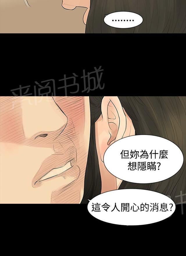 《选择》漫画最新章节第19话 你快回去吧免费下拉式在线观看章节第【34】张图片