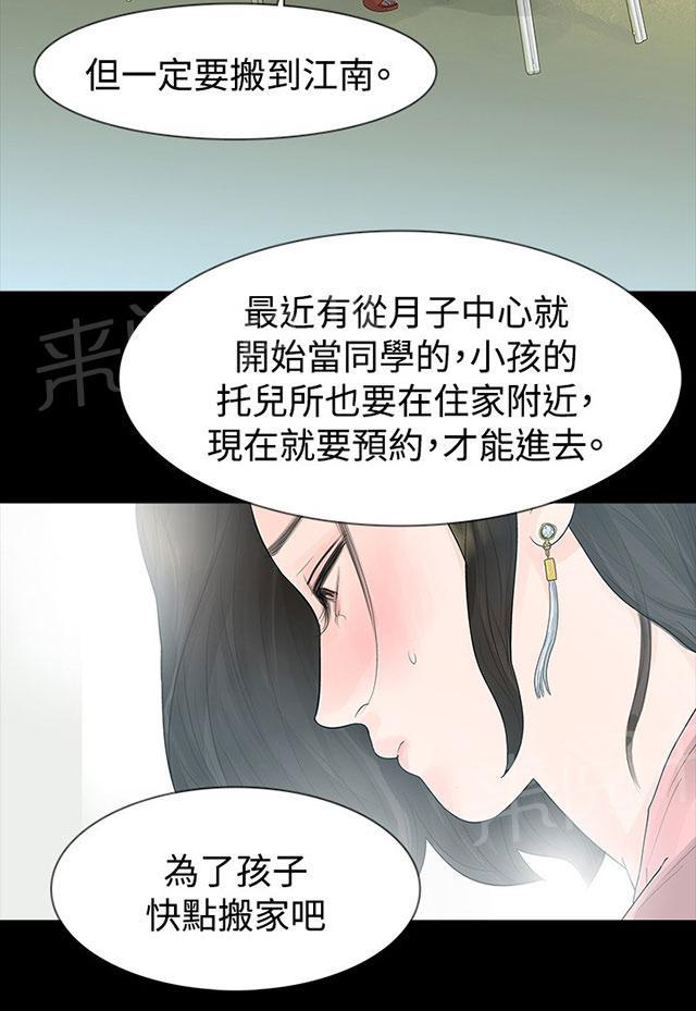 《选择》漫画最新章节第22话 分手吧免费下拉式在线观看章节第【50】张图片