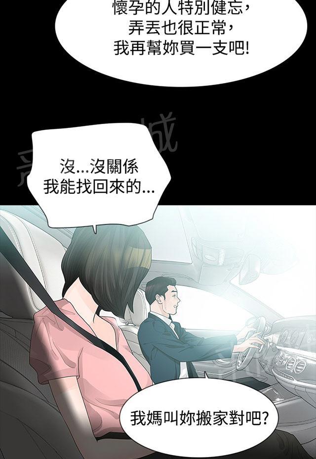 《选择》漫画最新章节第22话 分手吧免费下拉式在线观看章节第【45】张图片