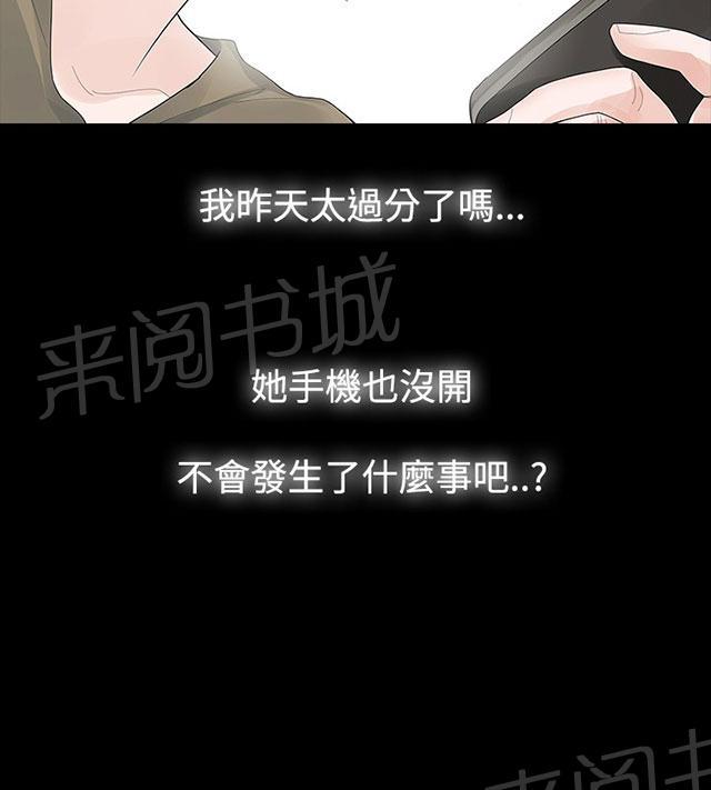 《选择》漫画最新章节第22话 分手吧免费下拉式在线观看章节第【38】张图片