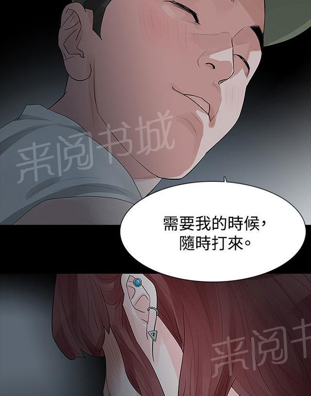 《选择》漫画最新章节第22话 分手吧免费下拉式在线观看章节第【29】张图片