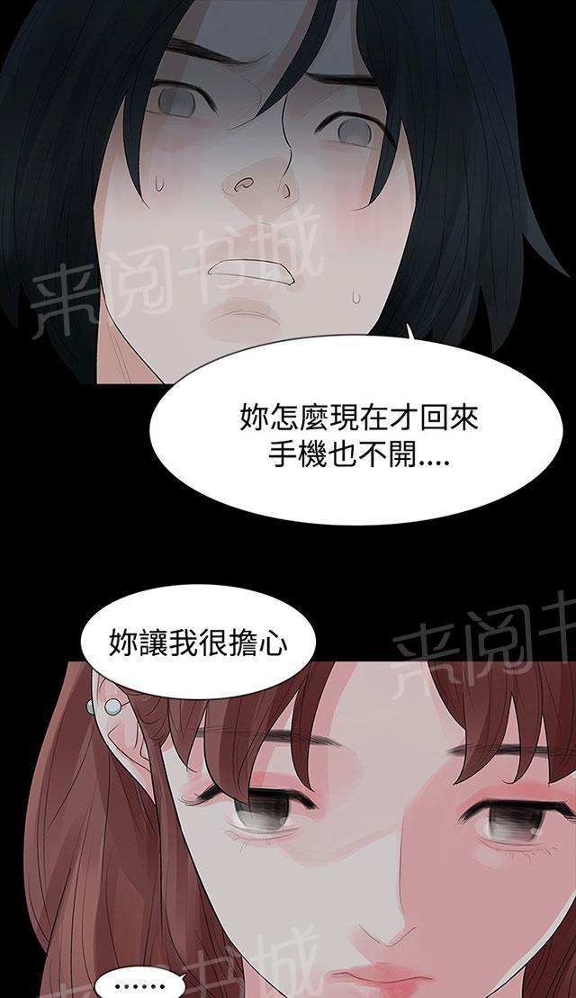 《选择》漫画最新章节第22话 分手吧免费下拉式在线观看章节第【22】张图片