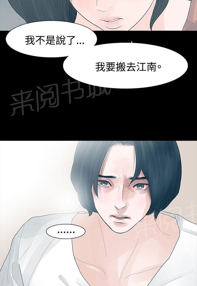 《选择》漫画最新章节第25话 见父亲免费下拉式在线观看章节第【38】张图片