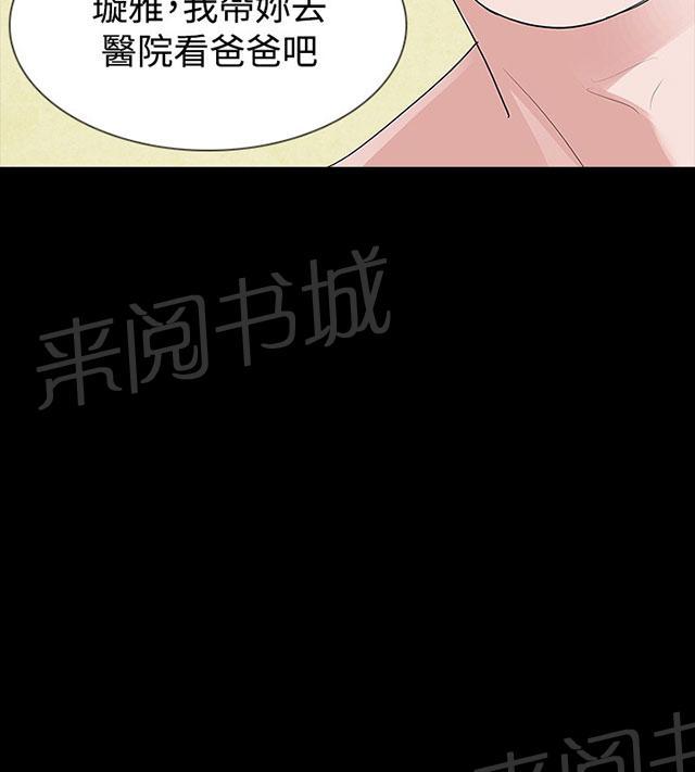 《选择》漫画最新章节第25话 见父亲免费下拉式在线观看章节第【14】张图片